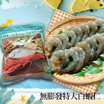 (免運組)美式賣場帶尾特大無毒割背蝦仁31/40(800克±10%/包)共4包