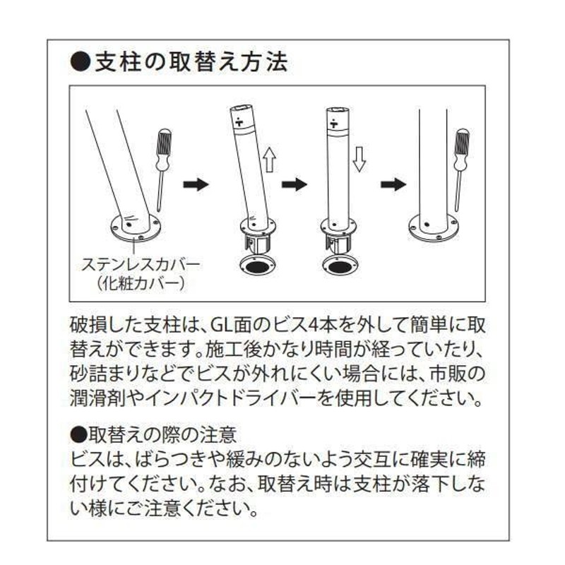 帝金バリカー 311C取替支柱 バリアフリーステンレス製上下式バリカー