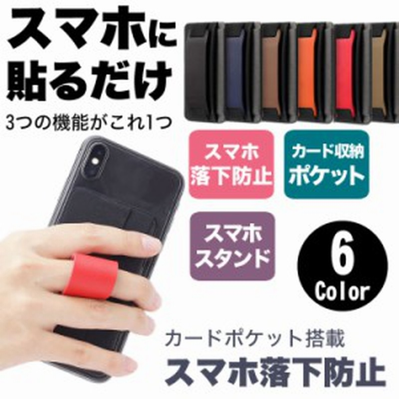 スマホ リング スタンド カード入れ 落下防止 ハンドストラップ カード入れ 背面ポケット スマートフォン カード PR-SMAPOCK【メール便  通販 LINEポイント最大10.0%GET | LINEショッピング