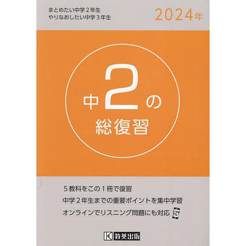 中2の総復習 2024年