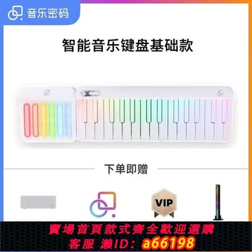 【台灣公司 可開發票】Jay同款音樂密碼智能鍵盤自動擋鋼琴MIDI初學者便攜式彩虹電子琴