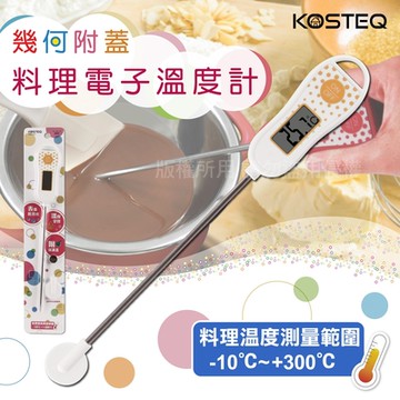 【KOSTEQ】普普風快速測量多用途電子溫度計-附探針保護蓋-白色 (TKO-101-WH)