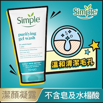 Simple 清妍 溫和毛孔調理 潔顏凝露 150ml_共2入組(買一送一)