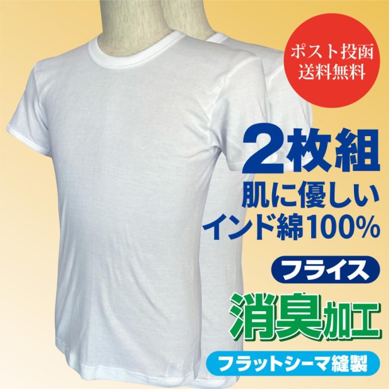 肌着 下着 インナー シャツ メンズ 男性用 綿100％ 半袖 丸首 2枚組 消