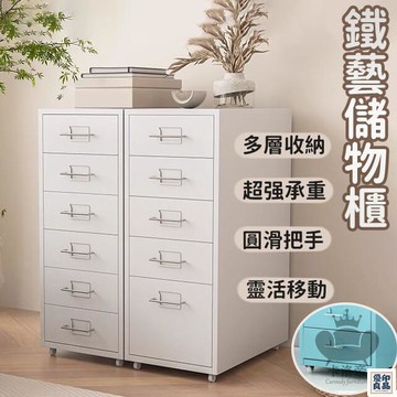 免運 公司貨 【免運 北歐風抽屜式抽屜櫃】多層夾層置物架 組合儲物櫃 多色系辦公邊櫃 落地式抽屜櫃 臥室收納櫃 客廳鐵藝收納櫃工廠直銷 特惠/新品特價 全館八折 售後保障 5y89