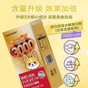 【抖音爆賣百萬】嘫嘫小控熱3000嘫嘫小控熱/咀嚼片官方正品 白芸豆壓片糖果