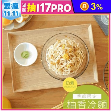 【曾拌麵】夏日清爽冷麵任選(3入/盒) 柚香冷麵／蔴香冷麵