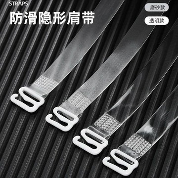 透明隱形肩帶 防滑無痕內衣文胸配件帶子 磨砂胸罩外露夏季一字領 JWQM