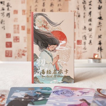 初九易經啟示卡