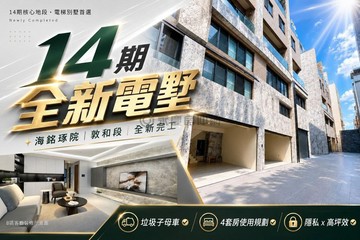 海銘琢院｜14期敦化公園｜全新完工｜電梯別墅｜台中市北屯區敦化三街