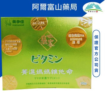 美孕佳皇家菁選媽媽維他命30粒