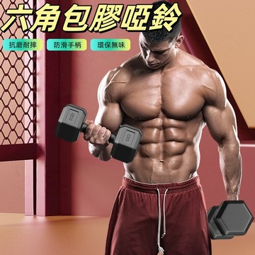 健身啞鈴 啞鈴 啞鈴組 六角啞鈴 包膠啞鈴 啞鈴 10~20kg 啞鈴可調式 環保啞鈴 可調式啞鈴 槓鈴 居家健身
