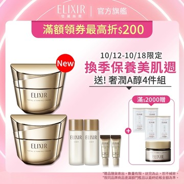 ELIXIR 怡麗絲爾 膠原超能緊Ｖ霜【watashi+資生堂官方店】 乳霜 V霜