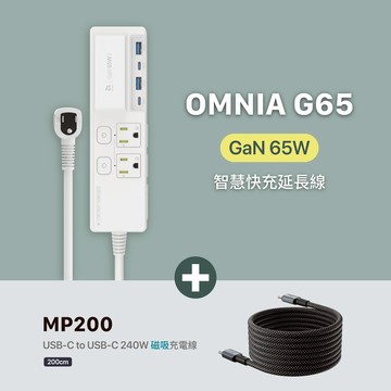 OMNIA G65 GaN 65W 智慧快充延長線_MP200 USB-C 對 USB-C 240W 磁吸充電線