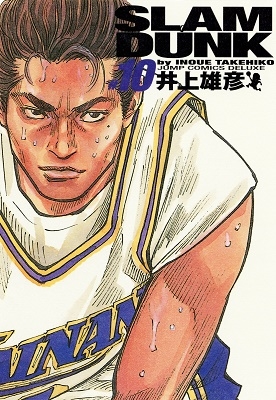 SLAM DUNK 完全版 10 COMIC