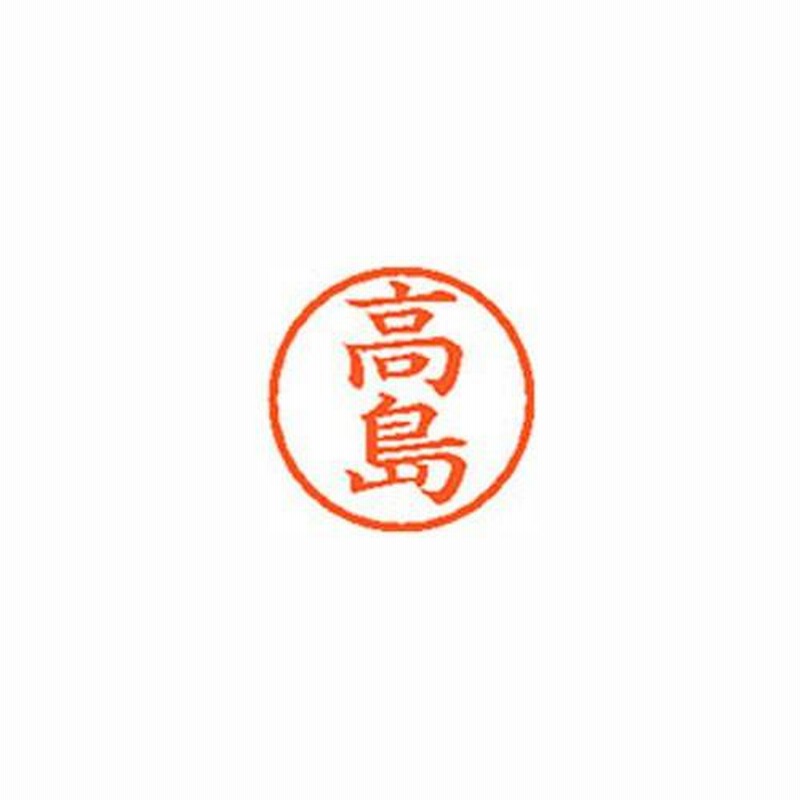 印石 印章 印鑑 032 （なごみ® 手彫り一文字印《巴林石》 | 印鑑