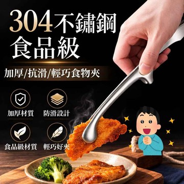 24H出貨 304不鏽鋼 公筷 站立夾 飯店專用分菜烤肉食物夾 麵包夾 便攜耐用 創意家用野餐 食品級 加厚 抗滑 輕巧