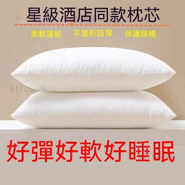 ❤️房間 枕頭 枕芯 枕頭枕芯絲絨單人家用一對頸椎學生一隻酒店學生宿舍護頸雙人水洗❤️