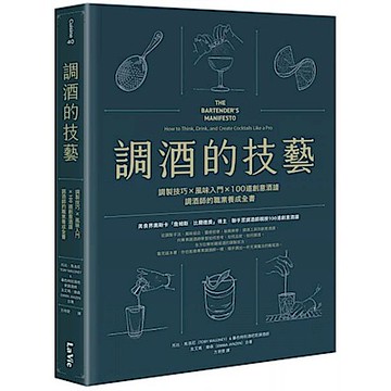 調酒的技藝【城邦讀書花園】