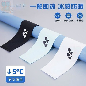 🔥【热销即发】護袖冰袖冰絲袖套防蟲薄款袖套戶外騎...