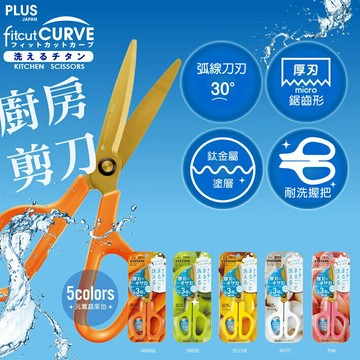 PLUS 普樂士 SC-175STW 廚房剪刀 (通過 SGS 檢測認證)【APP滿額下單10%點數(單一帳號最高1500點)】8/31止