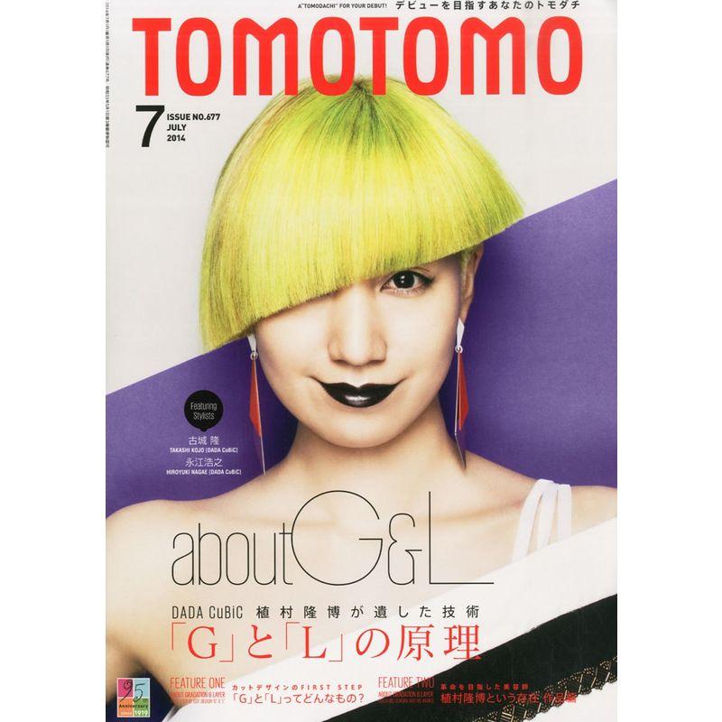 TOMOTOMO (トモトモ) 2014年 07月号 雑誌