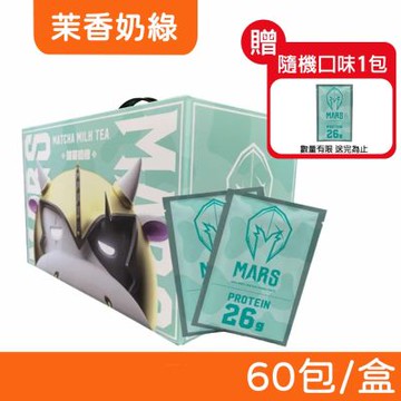 【戰神MARS】水解乳清蛋白 (茉香奶綠) 60包/盒