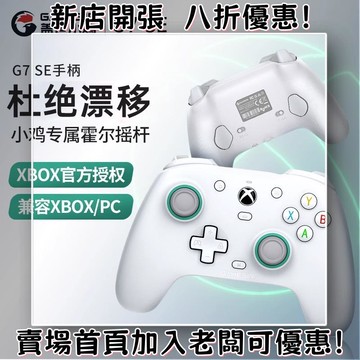 迷你遊戲機 掌上遊戲機 出國旅遊娛樂必備 懷舊街機 開源掌機蓋世小雞GameSIr-G7 SE授權xbox游戲有線手柄pc霍爾搖桿steam