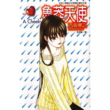 魯莽天使 (17)_Readmoo 讀墨電子書