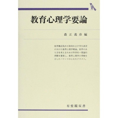 教育心理学 第3版 (ベーシック現代心理学6) | LINEショッピング