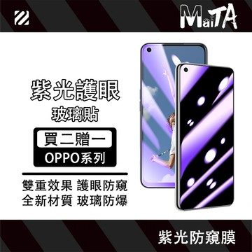 紫光防窺保護貼 適用 OPPO A98 A79 A78 A77 A74 A57 A6X A3 A5 Pro A3X保護貼