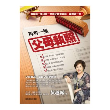 再考一張父母執照