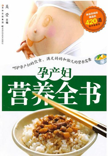 【電子書】孕产妇营养全书