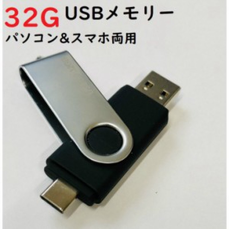 Usbメモリ 32gb Team 回転式 Usb メモリ 32gb Usbメモリ Type C 回転式 Typec 対応 3 0 3 1 大容量 小型 スマホ Android Usb Typec 32g 通販 Lineポイント最大1 0 Get Lineショッピング