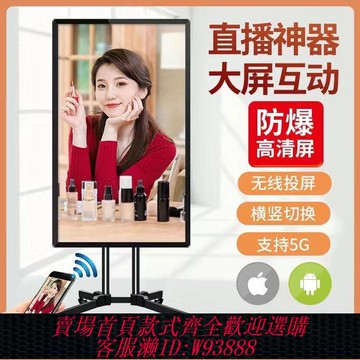 【公司貨 最低價】直播大屏手機電腦無線投屏顯示器網紅主播帶貨培訓講解觸摸一體機