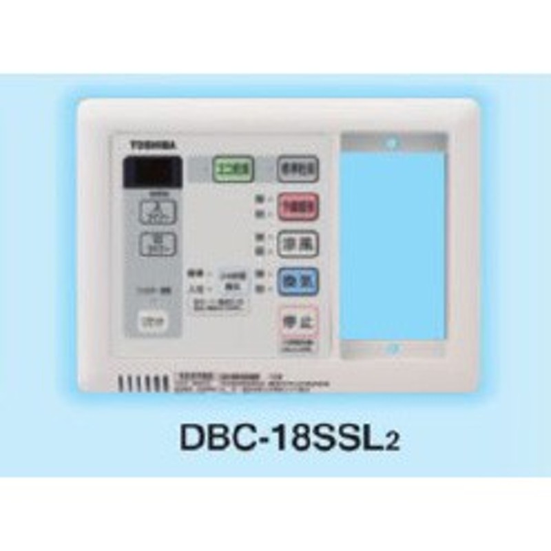 送料無料□DBC-18SSL2 東芝 浴室換気乾燥機DVB-18SWD2・DVB-18TD2用