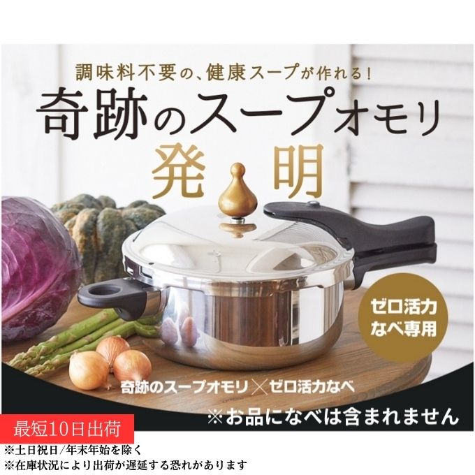 奇跡のスープセット 日用品