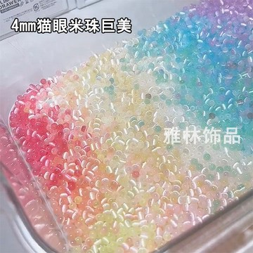 💠臺灣出貨🎗️免運💠新款4mm超優貓眼玻璃米珠散珠DIY手鏈項鏈手機鏈串珠飾品配件串珠