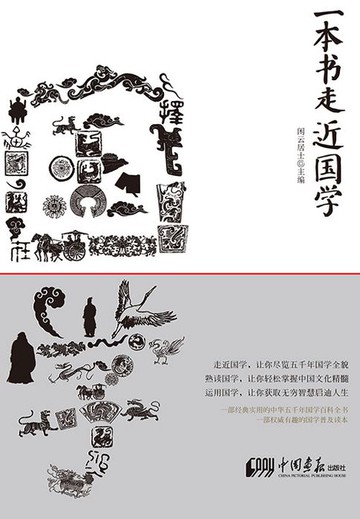 【電子書】一本书走近国学