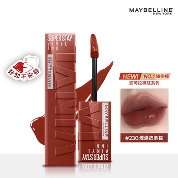 MAYBELLINE媚比琳超持久水光鎖吻唇釉 230煙燻皮革棕