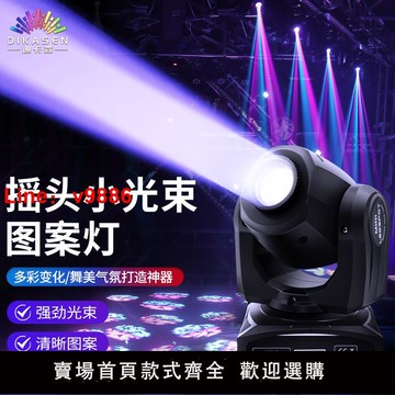 【台灣公司 可開發票】KTV小鋼炮搖頭光束燈圖案氛圍光速旋轉燈包廂直播間舞臺燈光設備
