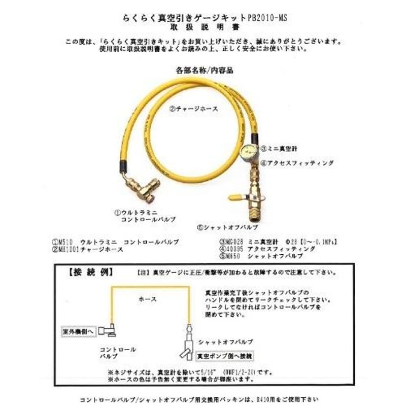 レターパック可 Pro-Step エアコン プロステップ 真空ゲージキット らくらく真空引きセット PB2010-MS ルームエアコン 簡易 真空引き  エアコン設置 LINEショッピング