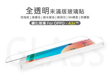 【嚴選外框】 OPPO A3x 4G 半版玻璃貼 未滿版 半版 透明 高透光 不滿版 玻璃貼 9H 鋼化膜 螢幕 保護貼 鋼化玻璃