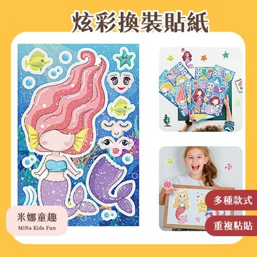 台灣現貨 炫彩換裝貼紙 甜甜圈 蝴蝶 蛋糕 美人魚換臉貼紙 女孩DIY派對貼紙 節日禮物 兒童拼圖貼紙