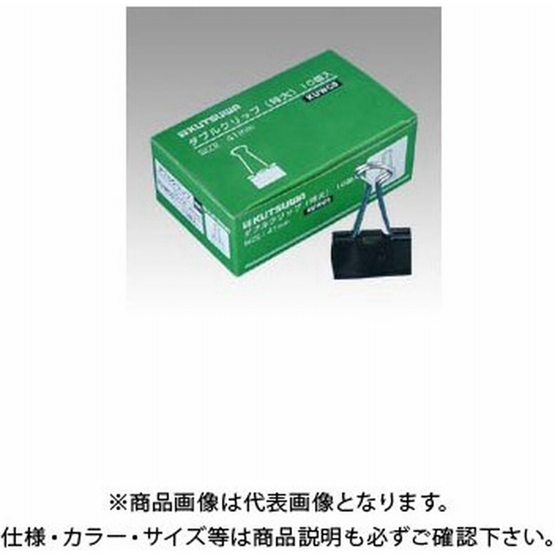 クツワ ダブルクリップ 特大 10個入 Kuwc0 通販 Lineポイント最大0 5 Get Lineショッピング