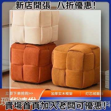 臺灣出貨??網紅坐墩實木方凳家用矮凳創意客廳茶幾沙髮簡約腳踏門口換鞋凳子