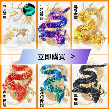 臺灣出貨⚡爆款中國龍擺件魚缸造景3D打印龍模型創意手辦爆款龍玩具 OWY1