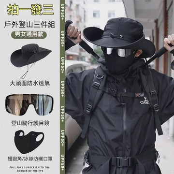 ✈新北出貨✨男士登山帽 牛仔登山帽 登山帽三件組 防風護目鏡 夏季太陽帽 防紫外綫牛仔帽 防曬漁夫帽 可折疊大帽簷