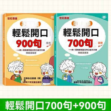🔥臺出+99免運✨國小英語情景對話日常口語練習發音晨讀零基礎一問一答輕鬆開口說