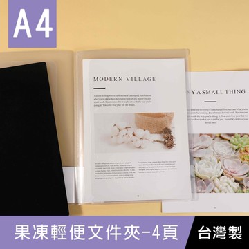 珠友 HP-06374 A4/13K果凍輕便文件夾-4頁/資料夾/資料簿/檔案夾/可收納A3文件/文書收納